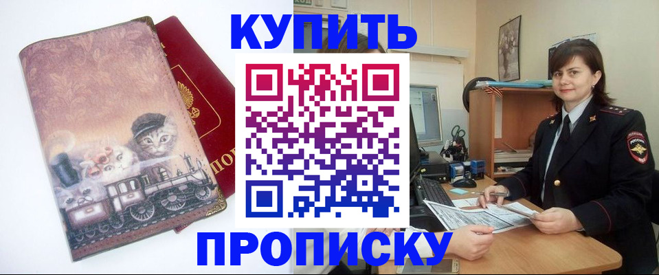 прописка в Лукоянове